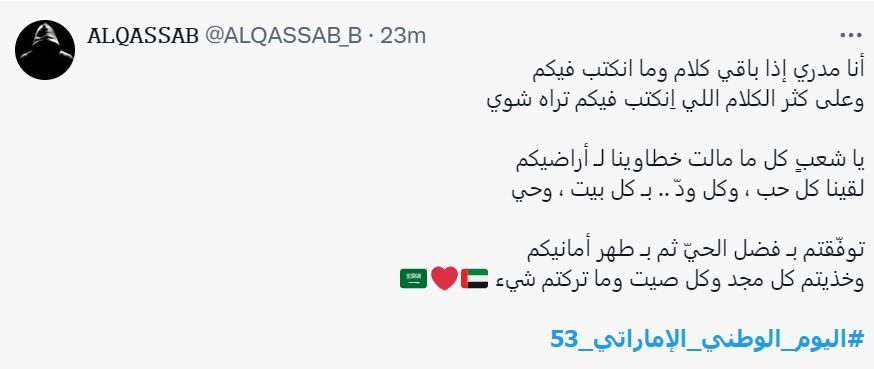 الامارات | رسائل حب من دول الخليج إلى الإمارات في يومها الوطني