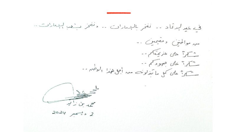 الامارات | محمد بن زايد ومحمد بن راشد: نفخر بالإمارات وشعبها.. بكم نزداد ثقة بالمستقبل