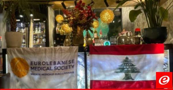 رئيس الجمعية الطبية اللبنانية الاوروبية خلال عشاء في بروكسيل: نسعى لتجميع الطاقات في خدمة لبنان