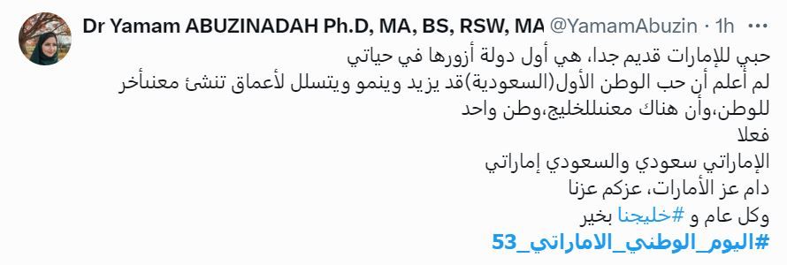 الامارات | رسائل حب من دول الخليج إلى الإمارات في يومها الوطني