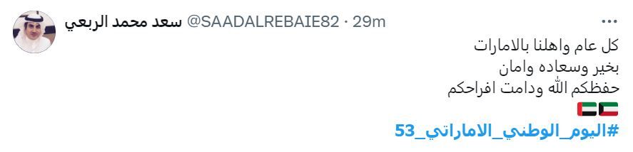 الامارات | رسائل حب من دول الخليج إلى الإمارات في يومها الوطني