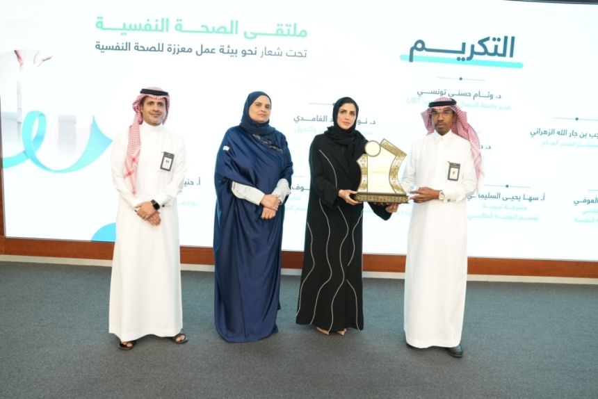 ملتقى الصحة النفسية يوصي بالعدالة والإنصاف الوظيفي في التعليم