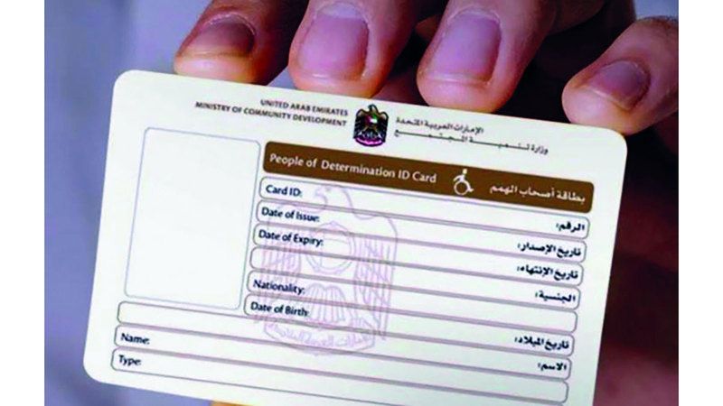 الامارات | 6 مزايا لتطوير إجراءات إصدار بطاقة «أصحاب الهمم»