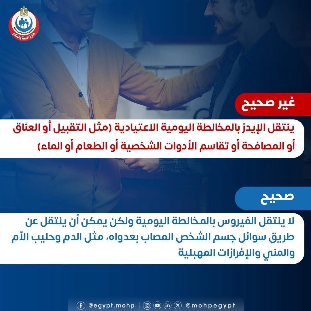 وزارة الصحة تكشف طرق انتقال عدوى فيروس الإيدز.. تفاصيل