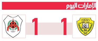 الامارات | «نيران صديقة»  تحرم الوصل الفوز على الريان