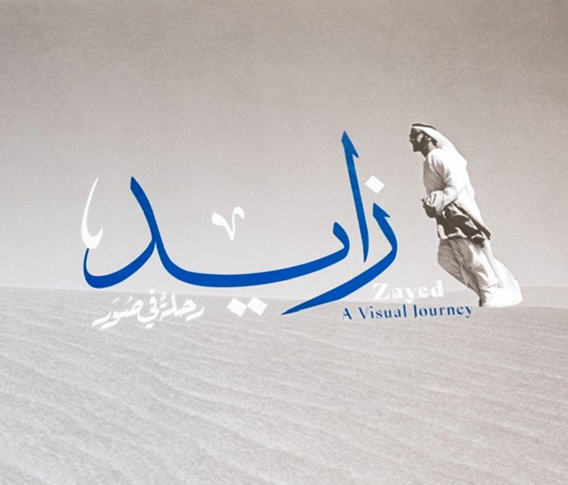 الامارات | رحلة في مسيرة الشيخ زايد عبر 600 صورة نادرة