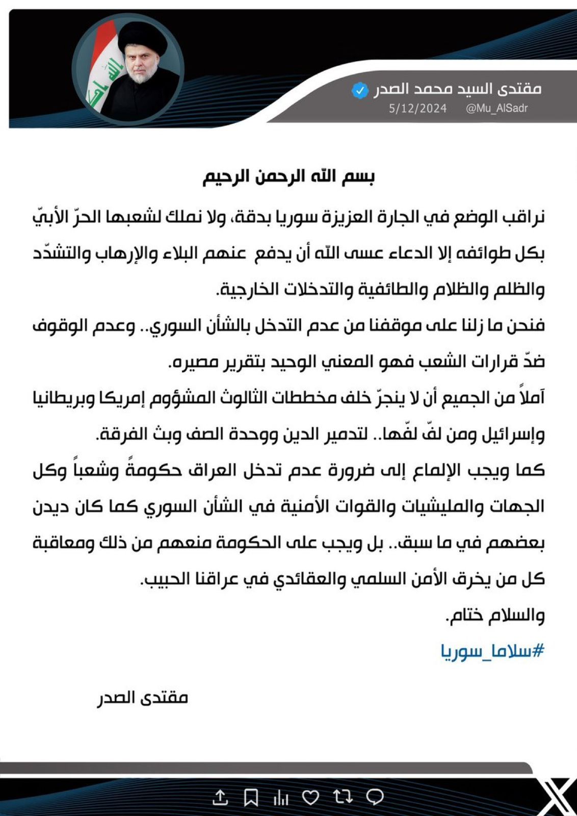 السيد الصدر يؤكد ضرورة عدم تدخل العراق في الشأن السوري