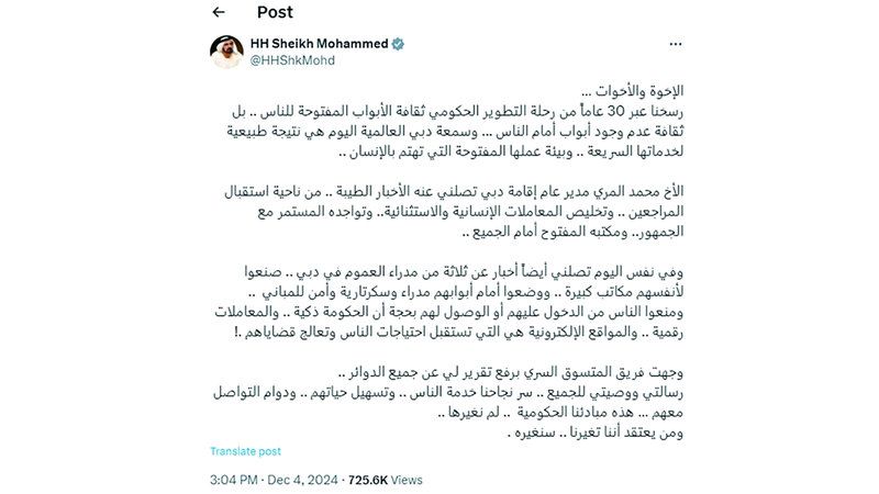 الامارات | رسالة محمد بن راشد «من يعتقد أننا تغيرنا سنغيره» تتصدّر حسابات «إكس»