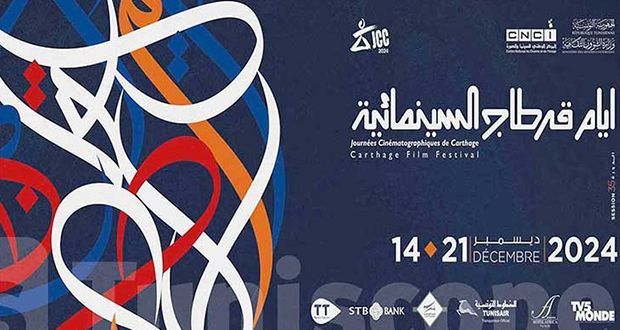 برنامج ضخم لأيام قرطاج السينمائية يحتفي بالسينما الفلسطينية