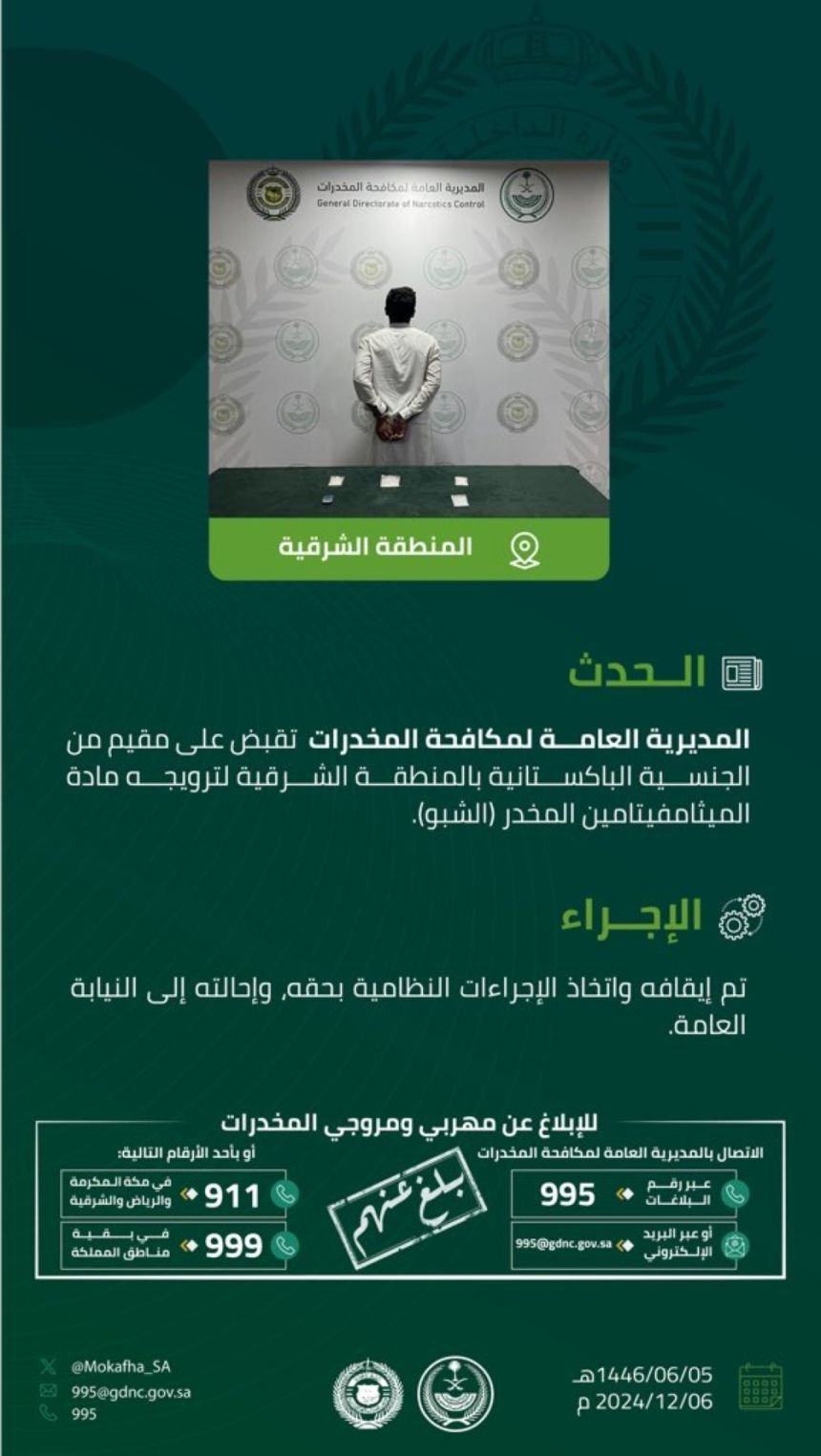 القبض على مروجَي مخدرات بالشرقية والقصيم