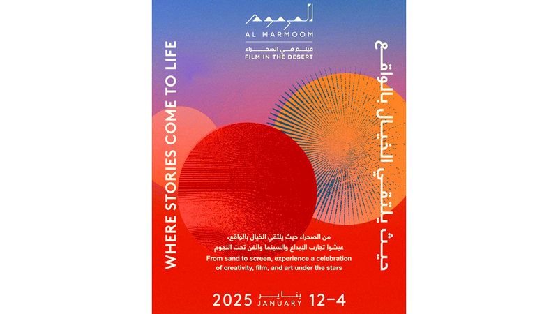 الامارات | «دبي للثقافة» تستعد لإطلاق «المرموم: فيلم في الصحراء 4»