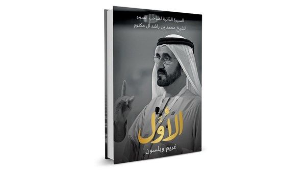 "الأوَّل".. إطلاق كتاب السيرة الذاتية لصاحب السمو الشيخ محمد بن راشد آل مكتوم
