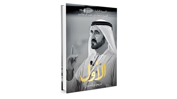 «الأوَّل».. نظرة فريدة على سيرة قائد استثنائي