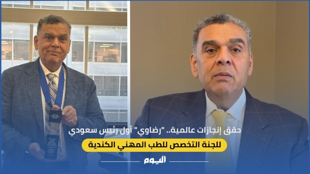 حقق إنجازات عالمية.. "رضاوي" أول رئيس سعودي للجنة التخصص للطب المهني الكندية