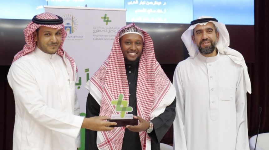 مركز الملك عبدالعزيز يناقش تعزيز التواصل الحضاري بين الثقافات