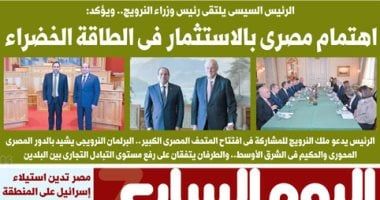 اهتمام مصرى بالاستثمار فى الطاقة الخضراء.. غدا فى الخليج 365