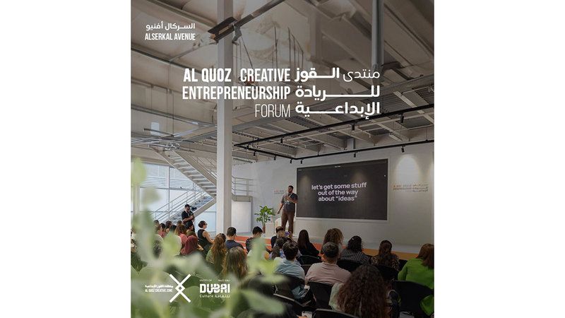 الامارات | «منتدى القوز للريادة الإبداعية 2».. جلسات نقاشية ثرية وورش عمل مبتكرة
