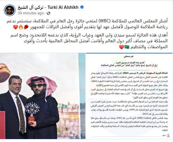 منح المستشار تركى آل الشيخ جائزة "رجل العام" من المجلس العالمى للملاكمة