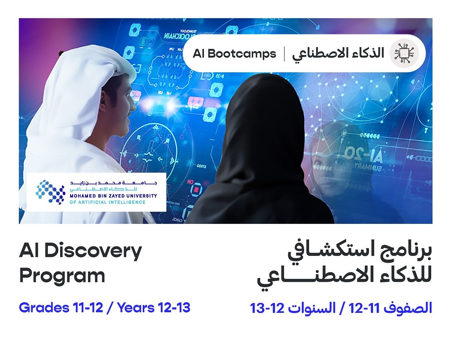 الامارات | "التعليم والمعرفة" تطلق 16 برنامجاً للطلبة خلال إجازة الشتاء