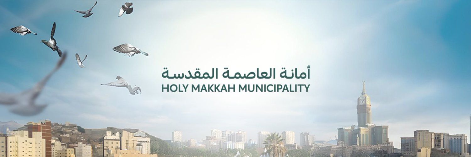 السعودية | أمانة العاصمة المقدسة تشارك في الملتقى العلمي الـ 24 لأبحاث الحج والعمرة 2024