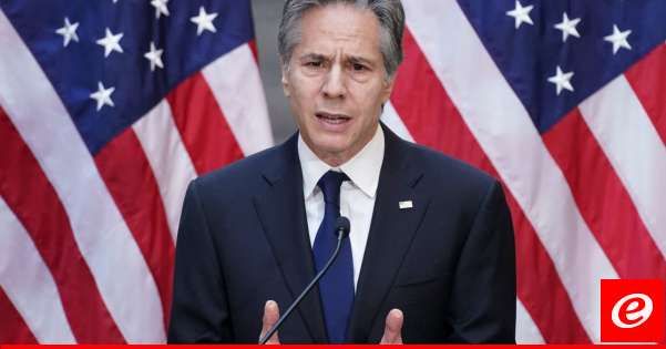 بلينكن دافع عن الانسحاب من أفغانستان في مواجهة انتقادات الجمهوريين بمجلس النواب