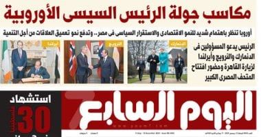 مكاسب جولة الرئيس السيسى الأوروبية.. غدا فى الخليج 365