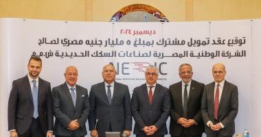 وزير الصناعة يشهد توقيع عقد تمويل مشترك لصالح الشركة الوطنية لصناعات السكك الحديدية