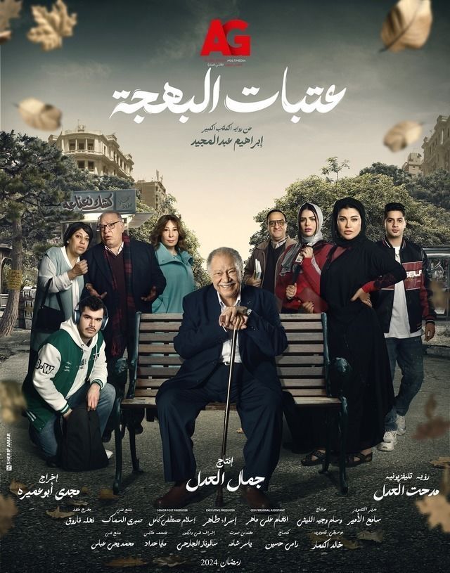 حصاد 2024.. المتحدة تعرض 35 عملاً دراميًا خلال العام