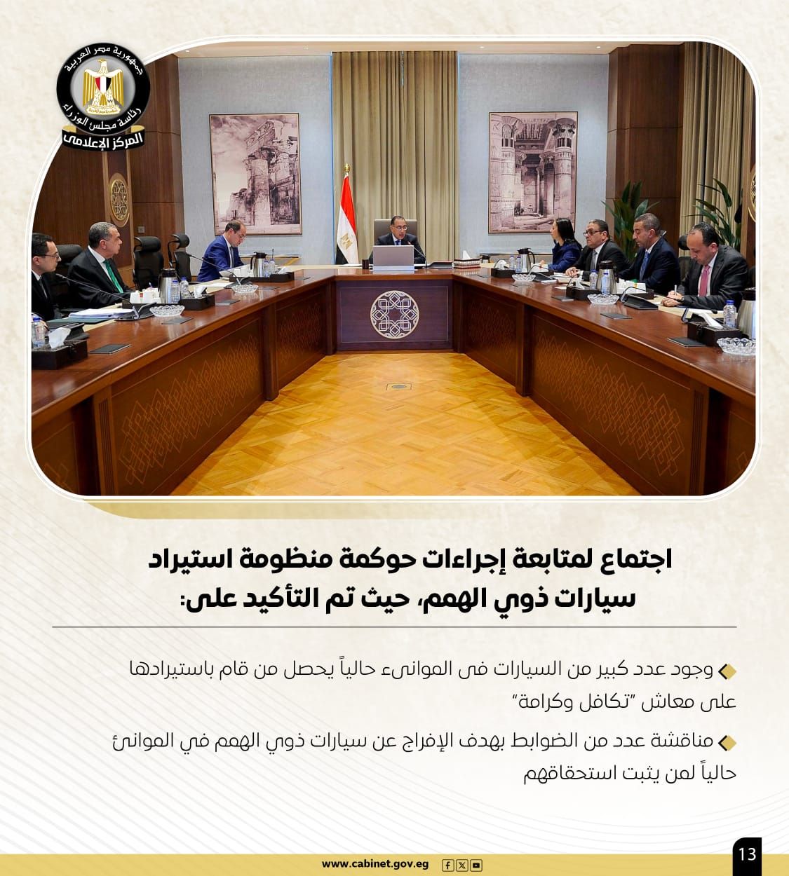 حصاد نشاط رئيس الوزراء فى أسبوع