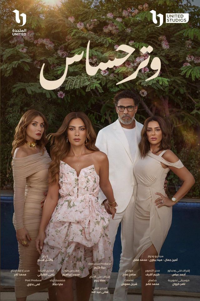حصاد 2024.. المتحدة تعرض 35 عملاً دراميًا خلال العام