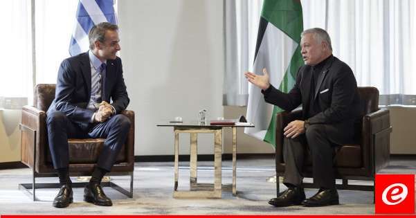 ملك الأردن ورئيس وزراء اليونان أكدا أهمية أمن سوريا: لضمان نجاح وقف إطلاق النار بلبنان