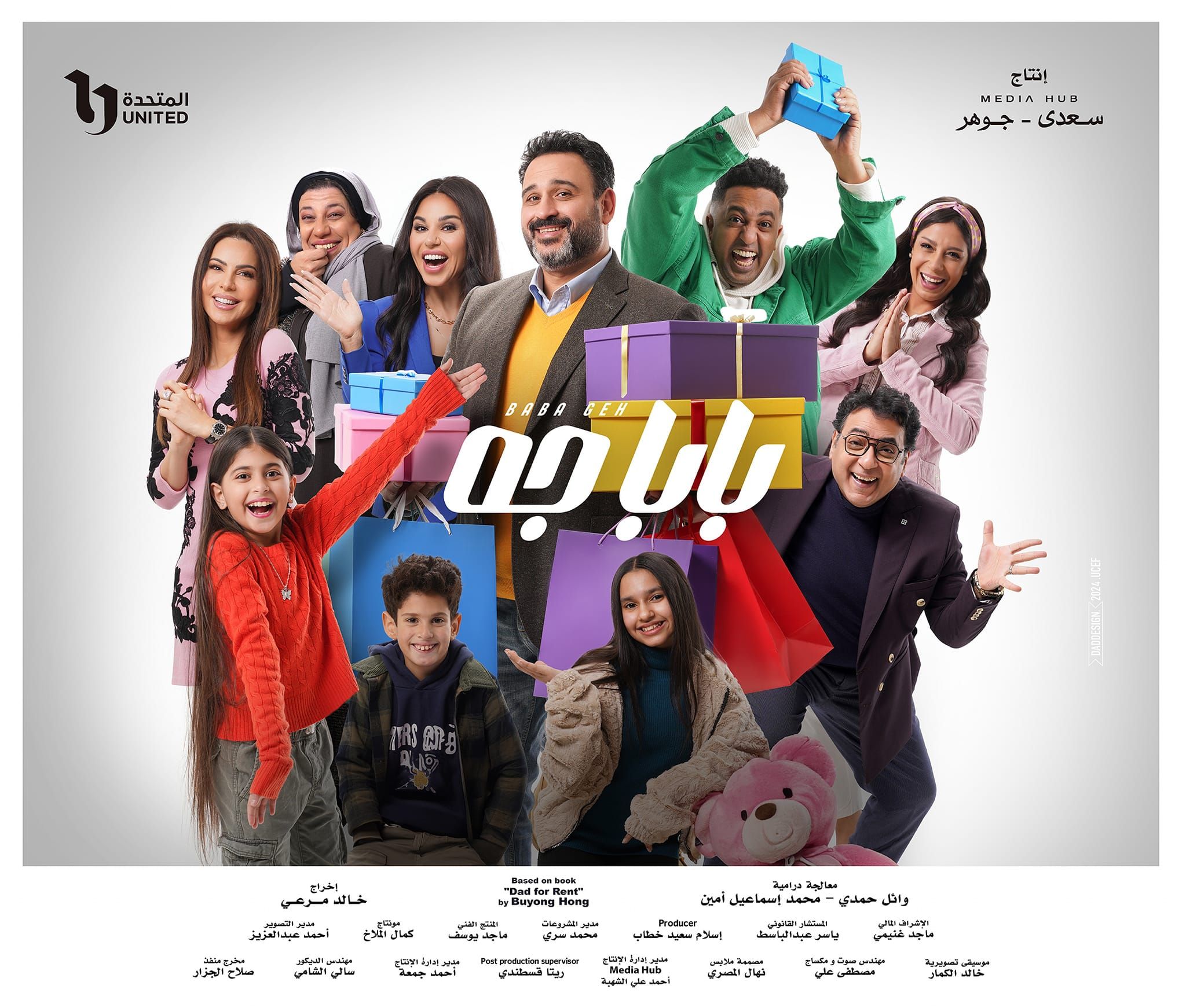 حصاد 2024.. المتحدة تعرض 35 عملاً دراميًا خلال العام