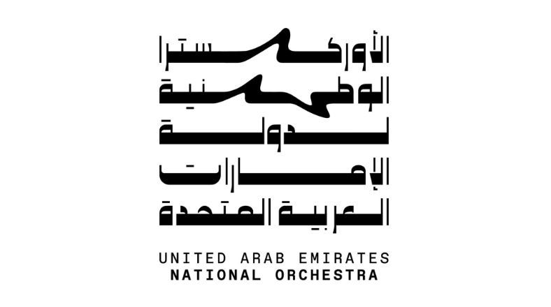 الامارات | برعاية عبدالله بن زايد .. تأسيس الأوركسترا الوطنية لدولة الإمارات
