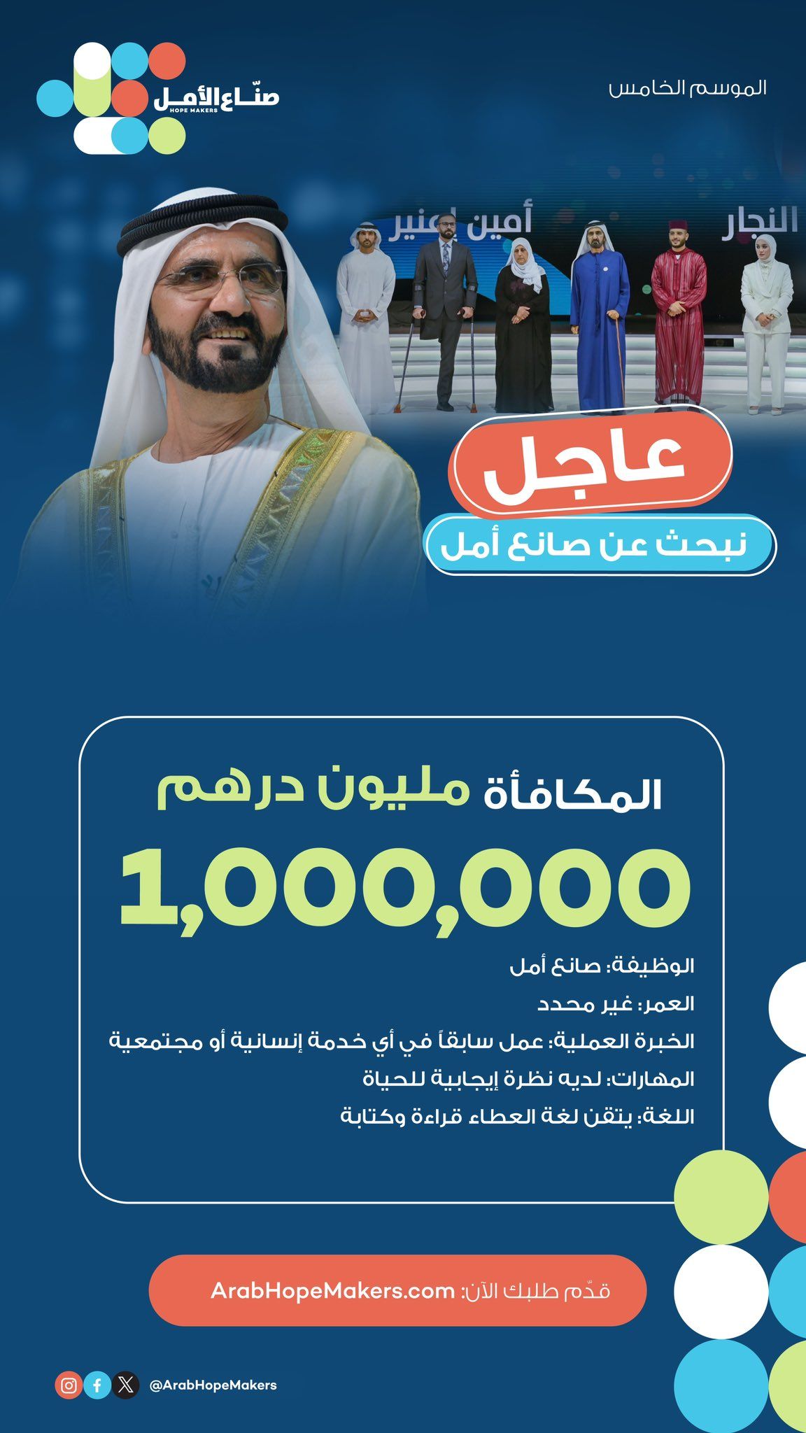 الامارات | محمد بن راشد: نبحث عن صناع الأمل لنكرمهم ونقدرهم.. نحن ننشر التفاؤل والأمل