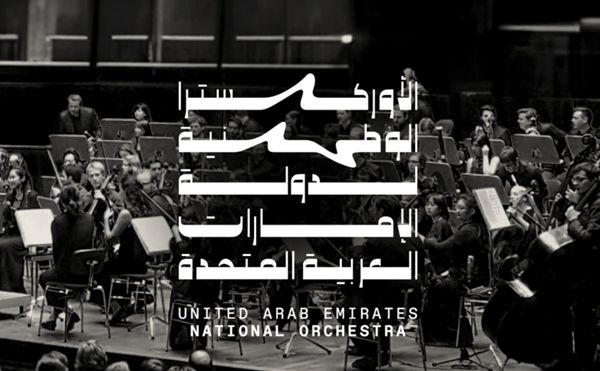 تأسيس الأوركسترا الوطنية لدولة الإمارات