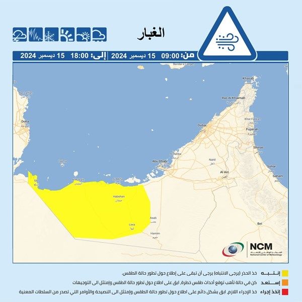 "الأرصاد" يكشف عن توقعاته للطقس في الإمارات