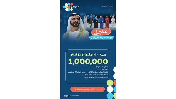 محمد بن راشد يبحث عن صناع أمل جدد في الوطن العربي