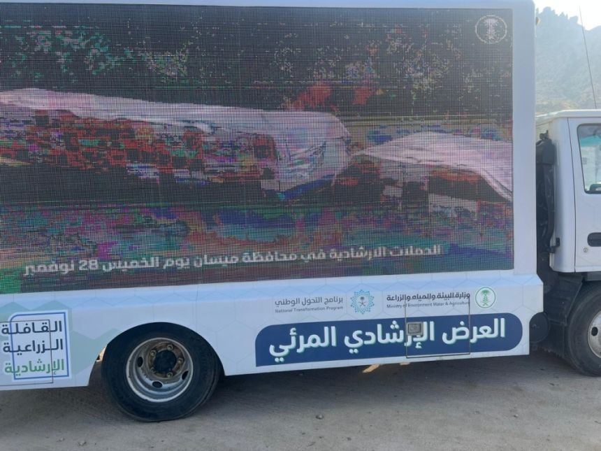 "بيئة مكة" تقيم 9 ورش عمل مع اختتام الحملات الإرشادية الزراعية