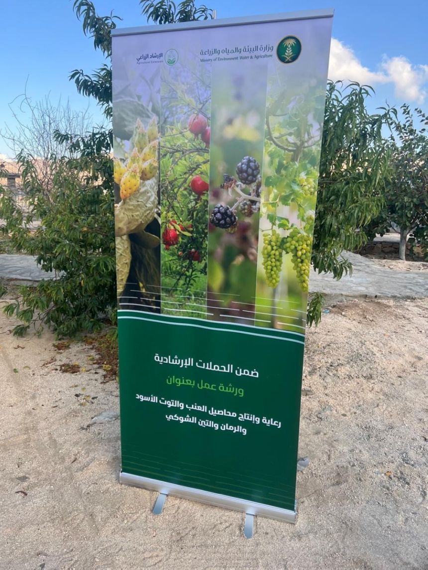 "بيئة مكة" تقيم 9 ورش عمل مع اختتام الحملات الإرشادية الزراعية