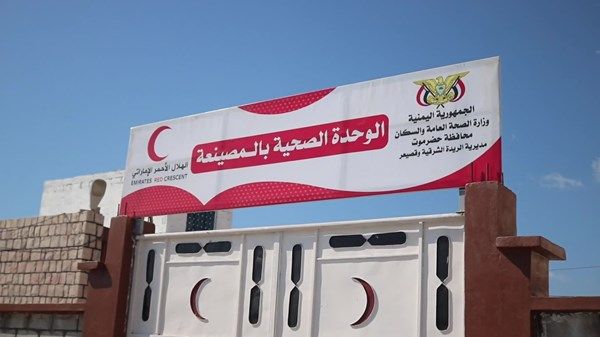 «الهلال الأحمر» تفتتح الوحدة الصحية في منطقة المصينعة بحضرموت