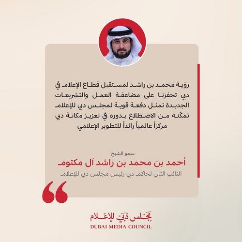 الامارات | أحمد بن محمد: رؤية محمد بن راشد لمستقبل قطاع الإعلام في دبي تحفزنا على مضاعفة العمل