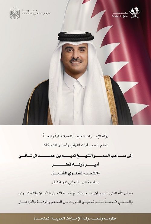 الامارات | محمد بن راشد: نشارك دولة قطر الحبيبة فرحتها بذكرى يومهم الوطني