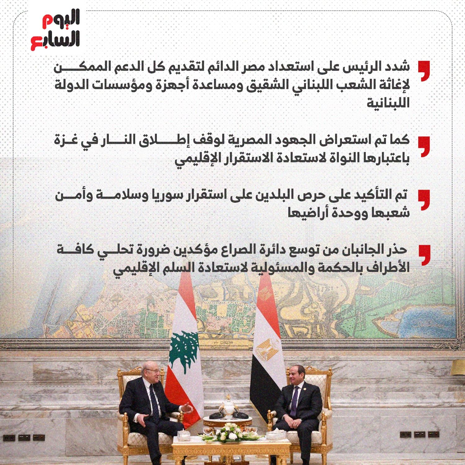 الرئيس السيسي يؤكد استعداد مصر لتقديم كل الدعم لإغاثة شعب لبنان (إنفوجراف)