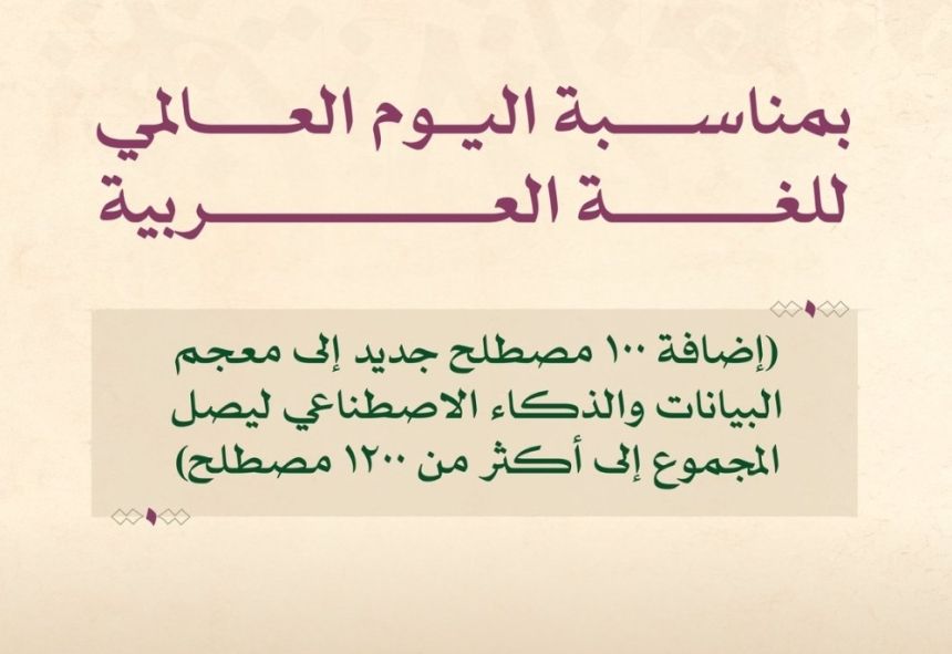 "سدايا" ترسم مستقبل البيانات والذكاء الاصطناعي المدعوم بالعربية