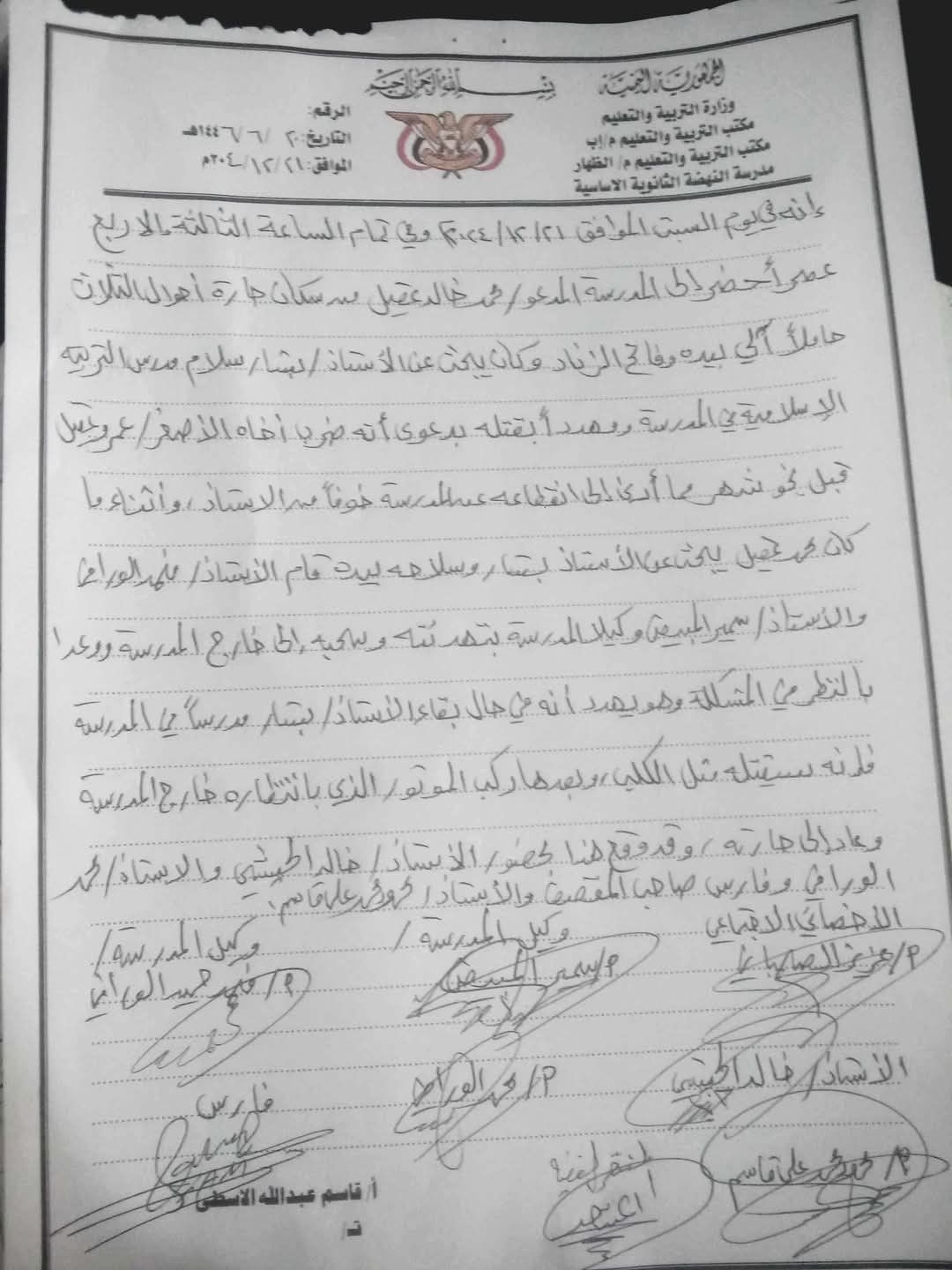 مسلح يقتحم مدرسة ويهدد معلم بالقتل بهذه المحافظة