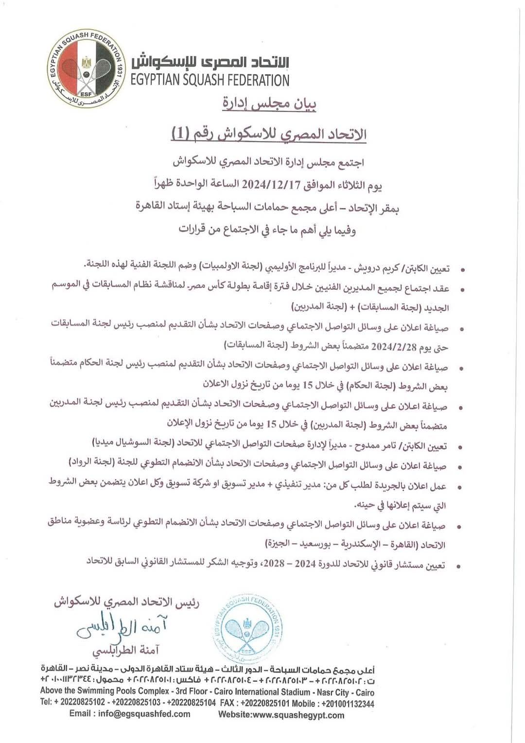 اتحاد الاسكواش يقرر تعيين كريم درويش مديرا للبرنامج الأوليمبى