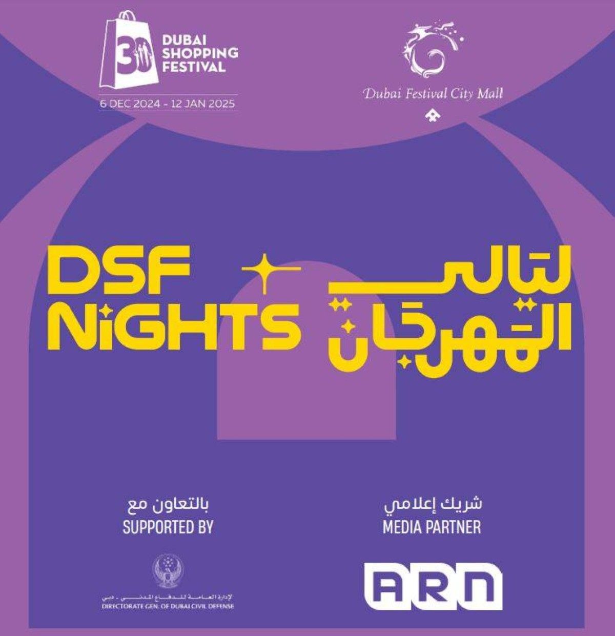 الامارات | الدليل الشامل لـ «ليالي المهرجان» في الذكرى الـ 30 من مهرجان دبي للتسوق