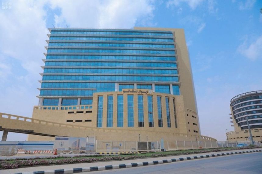 ديوان المظالم يفتح باب التقديم للتدريب التعاوني لطلبة الجامعات