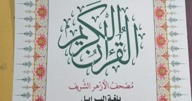 سورة يس.. دواء للقلب وتخفيف للهم والغم