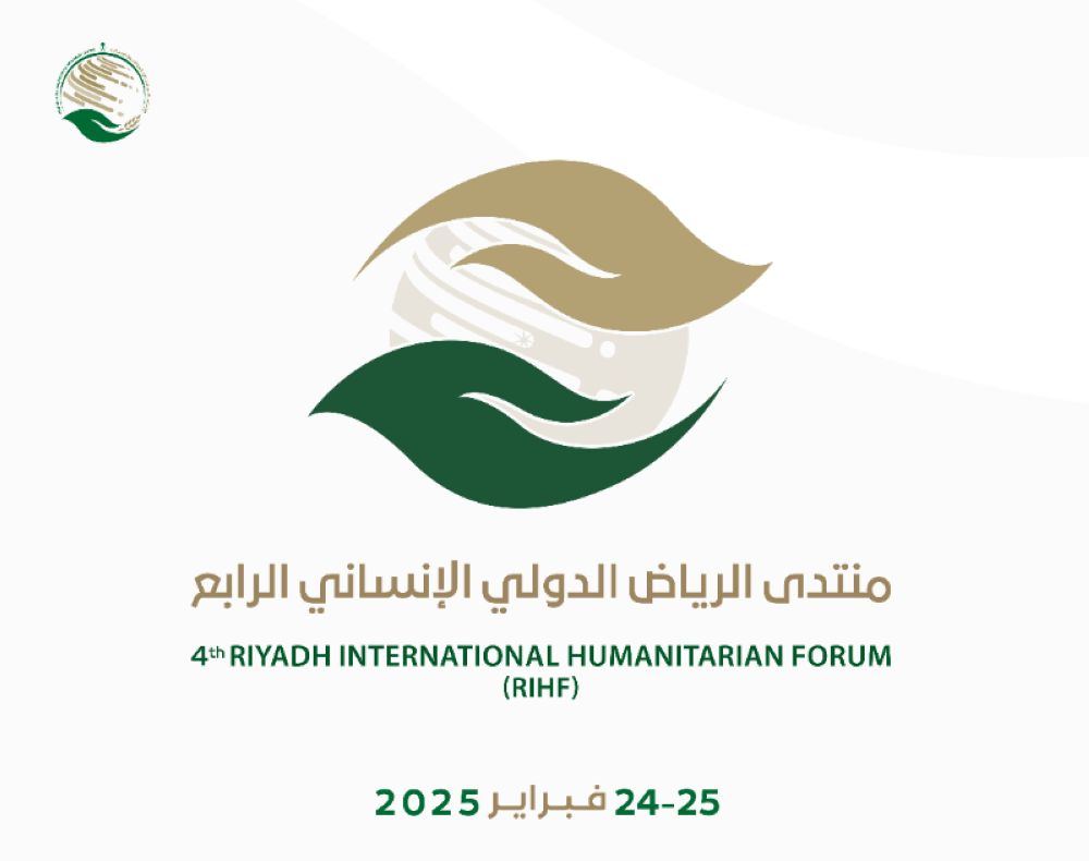 برعاية الملك.. منتدى الرياض الدولي الإنساني الرابع فبراير المقبل